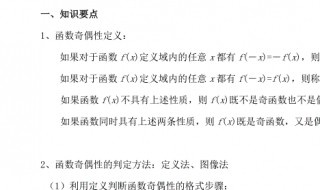 两数之和的奇偶性知识点 两数之和的奇偶性知识点归纳