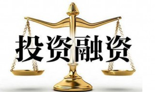 不需要融资的公司是什么意思 不需要融资的公司是什么公司