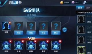 王者荣耀怎么玩1v5人机（王者荣耀1v3人机怎么开）