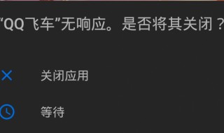 游戏无响应删了有用么 怎么把无响应的游戏关掉