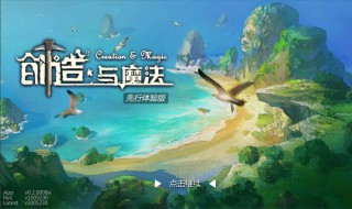 创造与魔法怎么弄永久睡袋 创造与魔法 永久睡袋