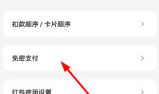 怎么找回免密支付（怎么找回免密支付功能）