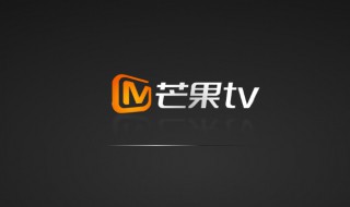 芒果tv弹幕怎么没有了（芒果tv咋没有弹幕）