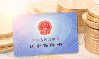 社保卡异常怎么回事 社保卡异常怎么回事儿