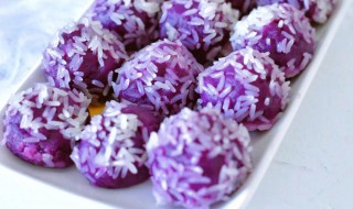 紫薯团子的做法（紫薯团的做法大全）