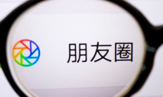 微信发朋友圈文字怎么能全显出来 微信发朋友圈文字怎么能全显出来苹果手机