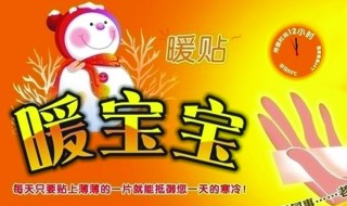 什么是暖宝宝 什么是暖宝宝面料