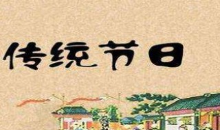 中国节日表 中国节日表国传统节日