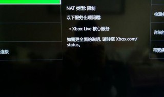 xbox无法连接网络 xbox无线网络无法连接