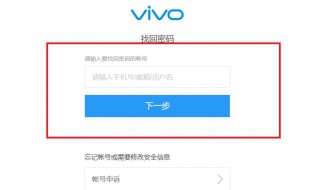 vivo账号申诉不成功怎么办 vivo账号老是申诉不通过怎么回事