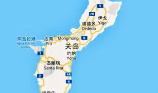 关岛是哪个国家的地图 关岛是哪个国家的地图册