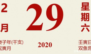 2.29是四年一遇吗 四年才有2月29日