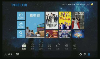 天尚网络机顶盒怎么看电视直播（天尚网络机顶盒怎么看电视直播节目）