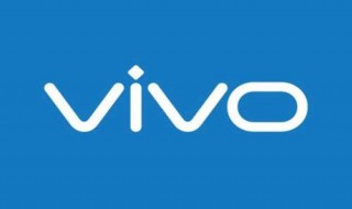 vivo手机序列号在哪 vivo手机序列号在哪里找