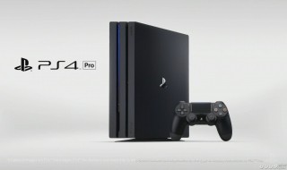 ps4和ps4pro区别 ps4和ps4pro区别大吗