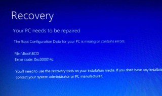 电脑开机出现蓝屏代码0xc000014C怎么办 电脑开机蓝屏错误代码0xc000014c