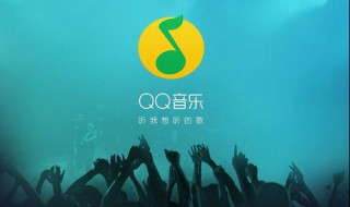 qq音乐未支付订单怎么取消（qq音乐已支付订单可以取消吗）