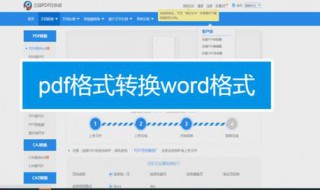 word转pdf段落重复出现 pdf转word多了一页