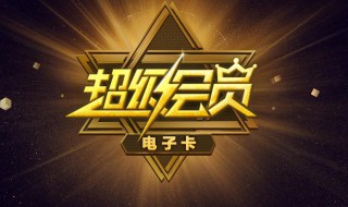 合约版超级会员怎么退订（合约版超级会员可以取消吗）