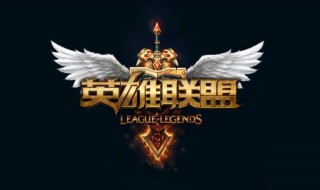 lol预设符文页有什么用 lol额外的符文页有什么用