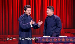 欢乐喜剧人孟鹤堂助演哪一期 欢乐喜剧人孟鹤堂助演哪一期的