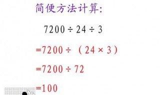 三点5×199÷3点五怎么用简便方法计算 三点2×4点5×1点二五的简便运算