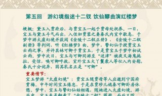 红楼梦回目概括（红楼梦回目概括300字）