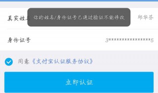 支付宝认证时名字写错了怎么办 支付宝姓名格式有误
