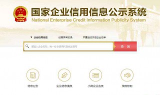 如何查询企业的信用信息 如何查询企业的信用信息报告