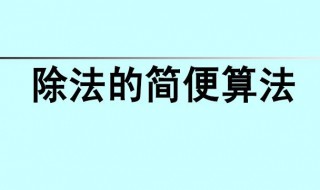 12里面有3个4除法算式怎样列（12里面有3个4怎么列式计算）