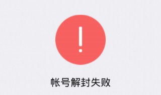 为重复违规的账号解封会有什么后果（为重复违规账号解封有啥影响）