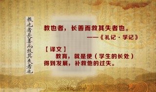 凡学之道严师为难赏析（凡学之道严师为难原文）