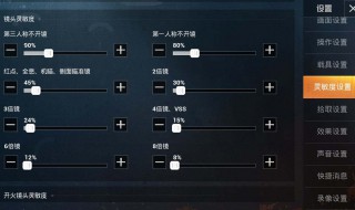 vivox9plus和平精英灵敏度设置 vivox9和平精英灵敏度怎么调最稳