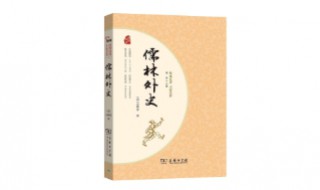 儒林外史55回概括 儒林外史55回概括300字