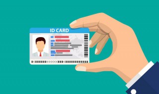 身份证有什么用 nfc电子身份证有什么用