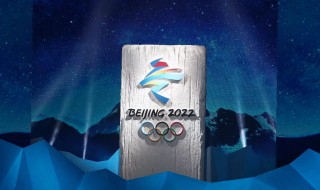 2022年北京冬奥会闭幕时间（2022年北京冬奥会闭幕时间三月）