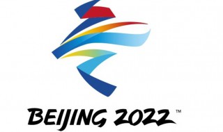 2022冬奥会会徽（2022冬奥会会徽的设计者是谁）