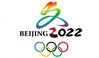 2022北京冬奥会时间安排 2022年北京冬奥会具体时间