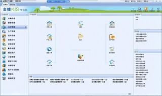 金蝶kis云专业版操作流程 金蝶kis专业版实操流程