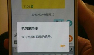 移动手机卡无网络没信号怎么回事啊 移动手机卡无网络没信号怎么回事啊怎么办