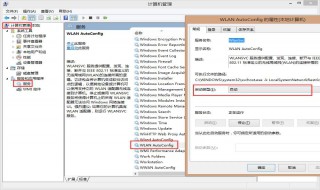 windows无法启动wlan（windows无法启动WLAN AUTOCONFLG）