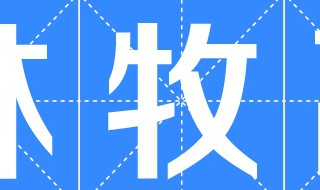 农村养殖用工地帐篷来保温小鹅苗还需哪些防防错识 小鹅苗如何养