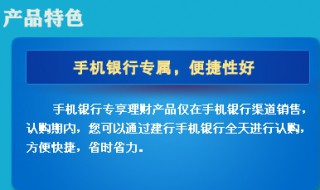 建行手机专享什么意思（建行理财私行专享的意思）