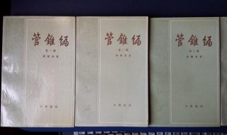 管锥编是什么书（管锥编电子书）