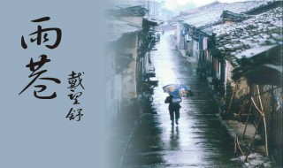 雨巷原文（雨巷原文带拼音）