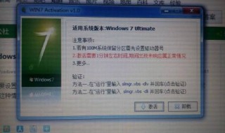 win7旗舰版永久激活命令（win7系统永久激活指令）