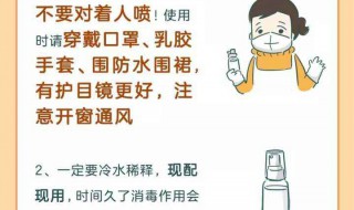 含氯消毒液使用注意事项 含氯消毒液使用注意事项?常用浓度