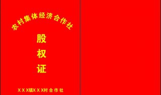 村里发股权证是不是要拆了（村里突然发股权证是要拆了吗）