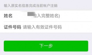 被盗微信怎么取消实名认证 被盗微信怎么取消实名认证身份证