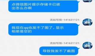 为什么微信上总是出现存储卡已拔出（为什么微信上总是出现存储卡已拔出的号码）